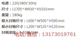 包裝機(jī)、封箱機(jī)，非標(biāo)機(jī)械